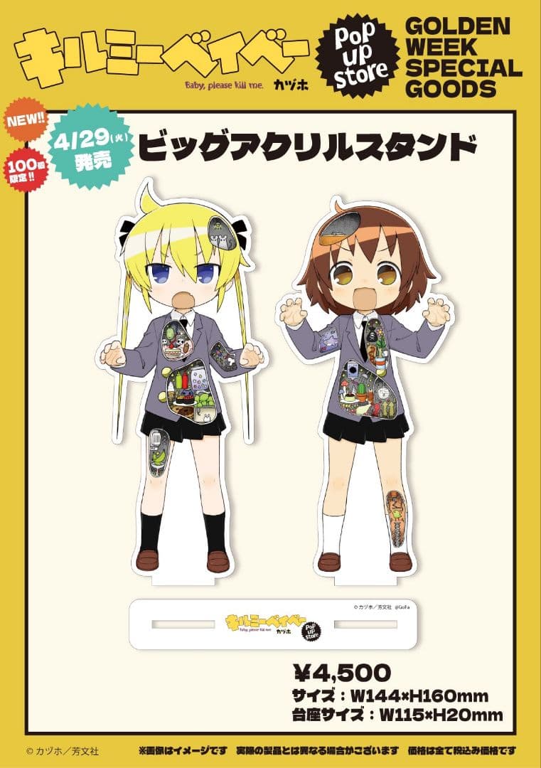 キルミーベイベー 15巻発売記念展 ビッグアクリルスタンド 100個限定販売品