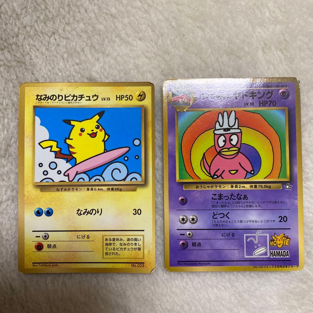 そらをとぶピカチュウ カード 025 他