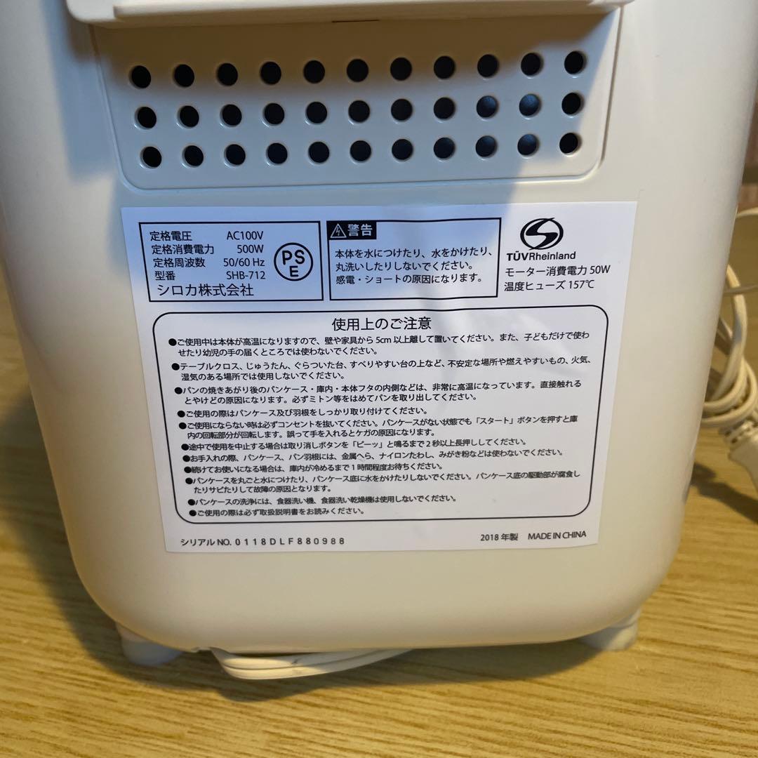 ★シロカホームベーカリー美品★