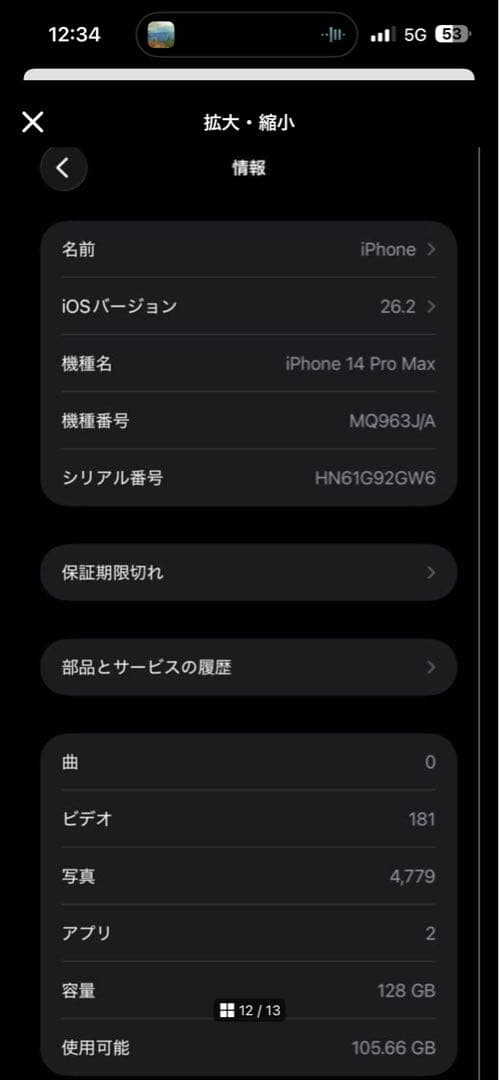 【美品】iPhone 14 Pro Max 128GB SIMフリー/画面新品