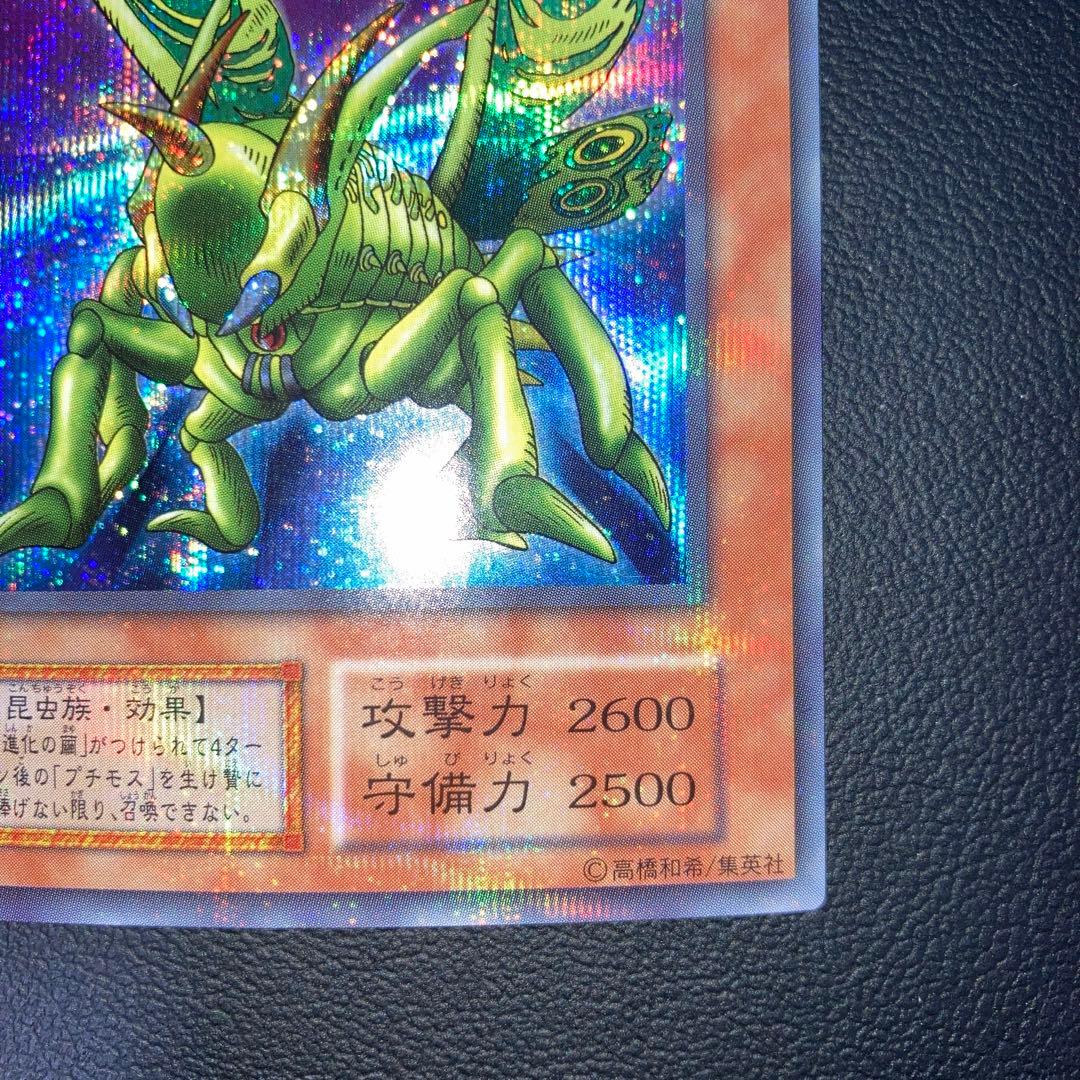 美品　遊戯王 グレートモス 初期 シークレットレア　パラレル　シクパラ