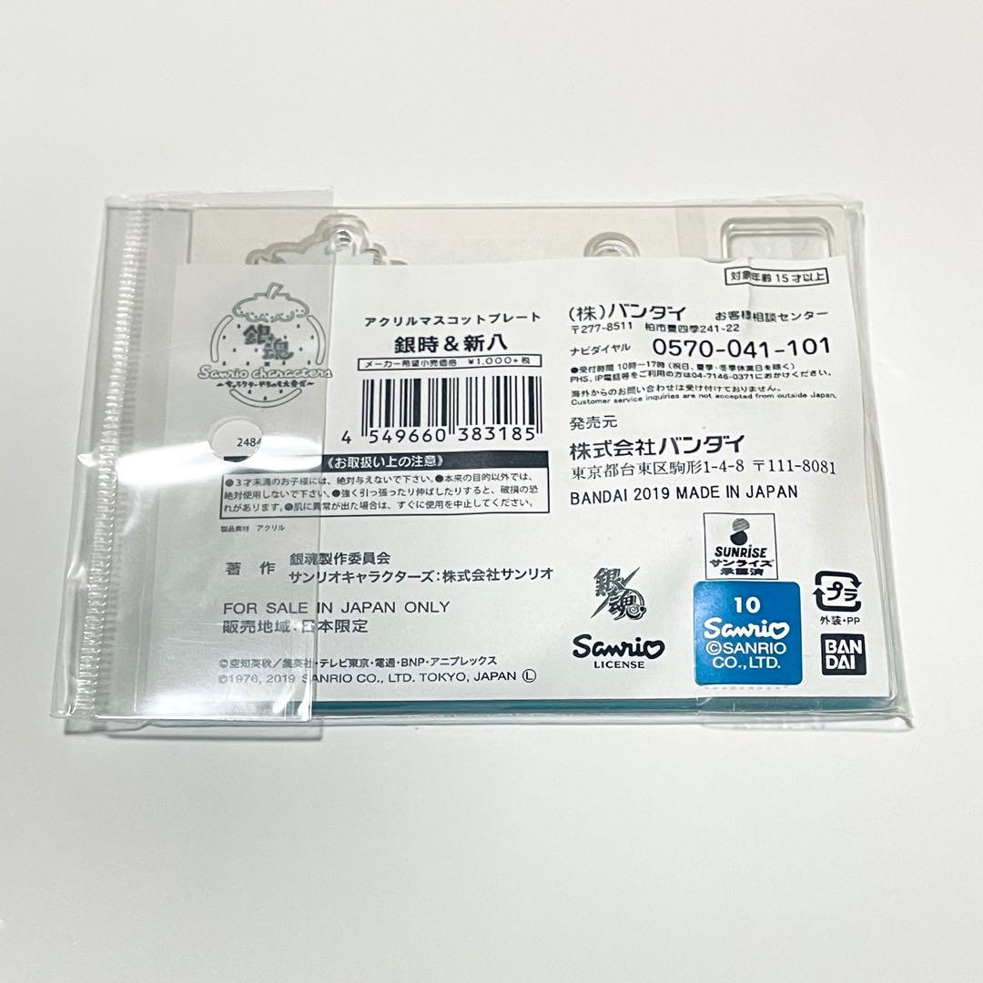 日本限定【銀魂】銀時&新八 アクリルマスコットプレート 【サンリオコラボ】