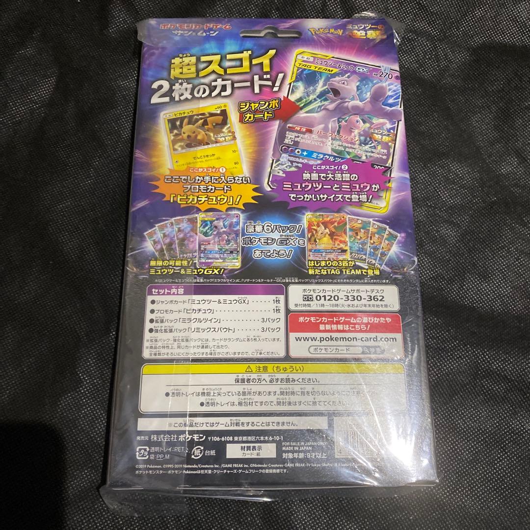 新品　ポケモン　ポケモンカード　ミュウツーの逆襲　スペシャルジャンボカードパック