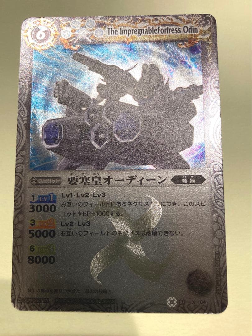 【初期・レリーフ】バトルスピリッツ 要塞皇オーディーン（BS01-X04）