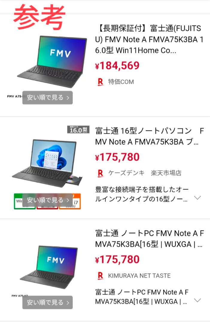 富士通 ノートPC 16型ワイド インテル ｉ7　第13世代