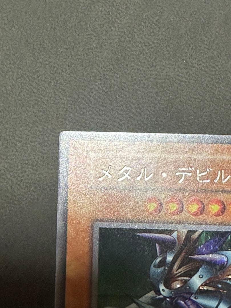 メタルデビルゾア　初期　美品クラス