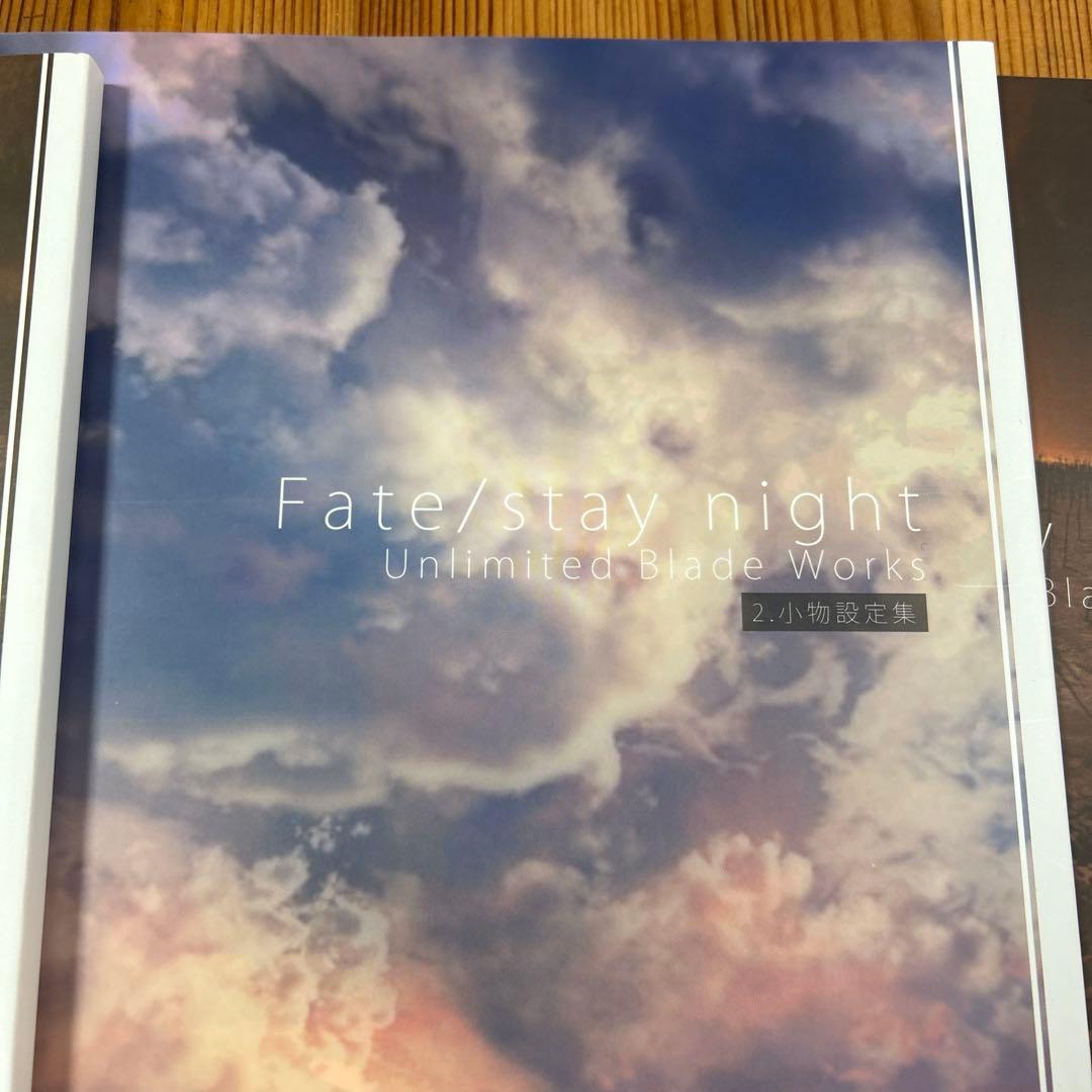 Fate/stay night 設定資料集　特装版