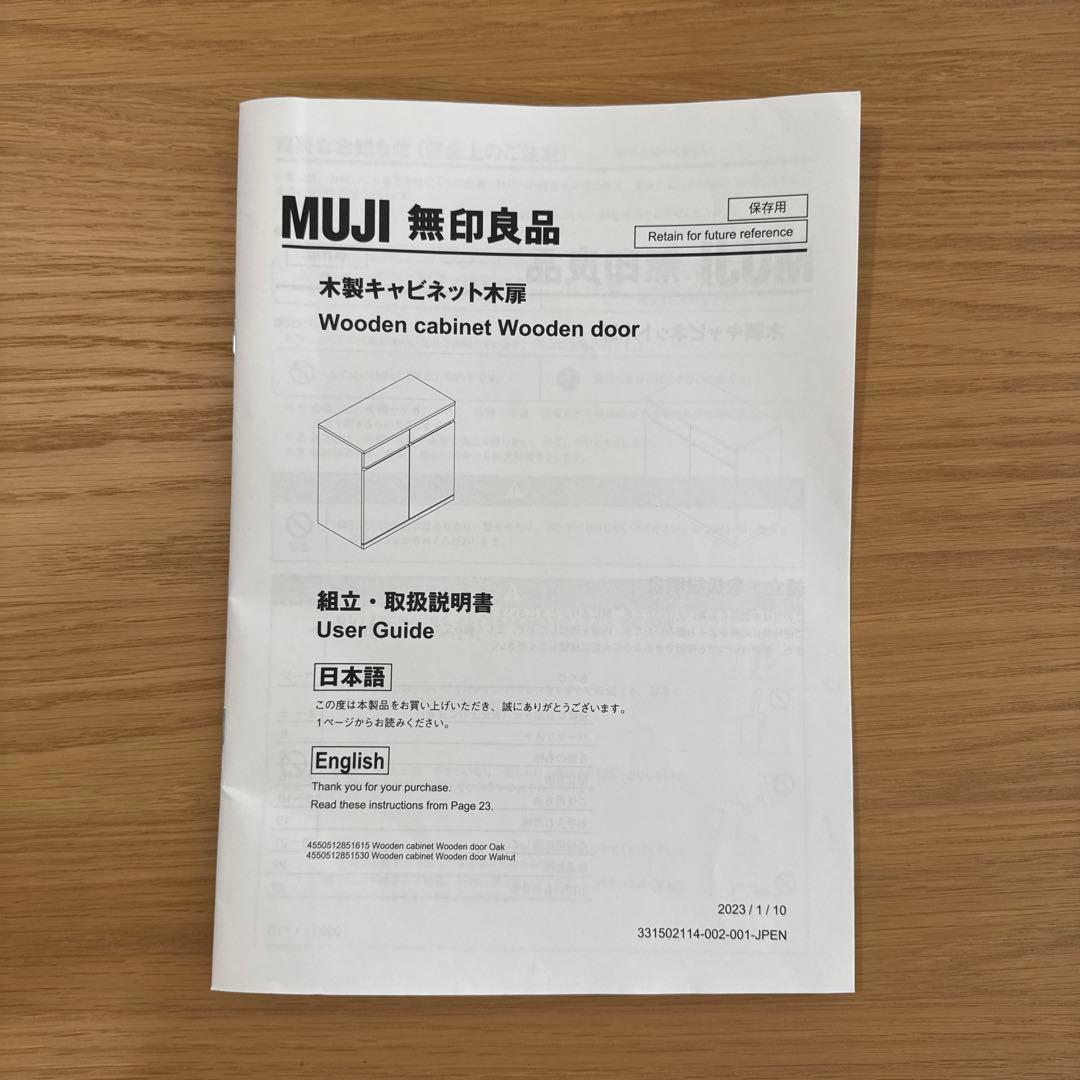 無印良品 木製キャビネット オーク材