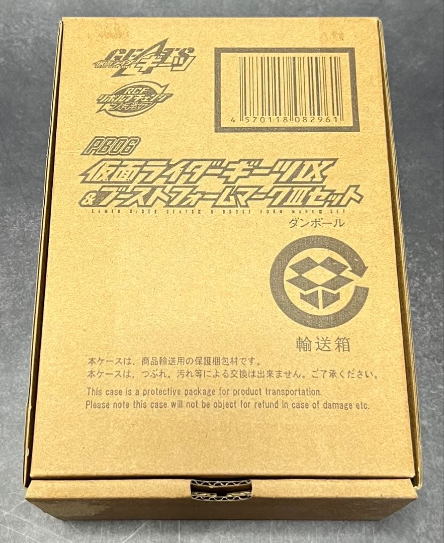 リボルブチェンジフィギュアPB06仮面ライダーギーツIX開封品