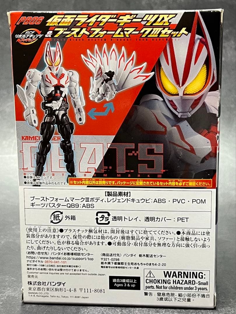 リボルブチェンジフィギュアPB06仮面ライダーギーツIX開封品