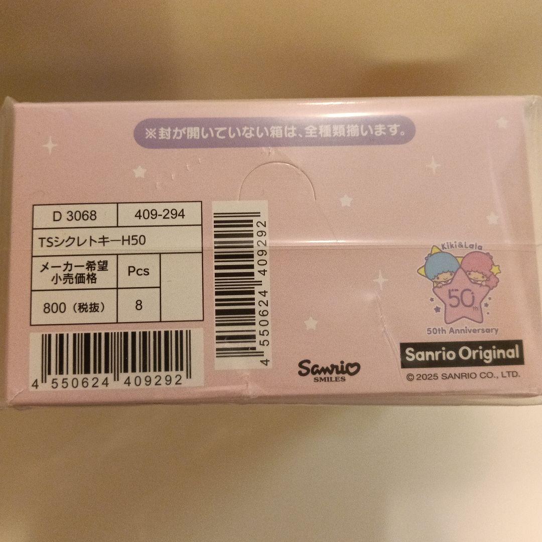 リトルツインスターズ キキララシークレットキーホルダー 星空のエンジェル 全8種