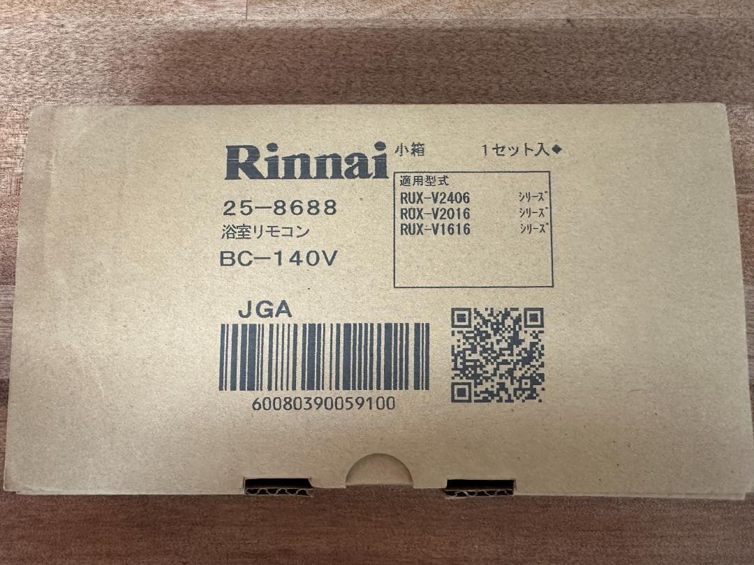 リンナイ　給湯器リモコン　セット