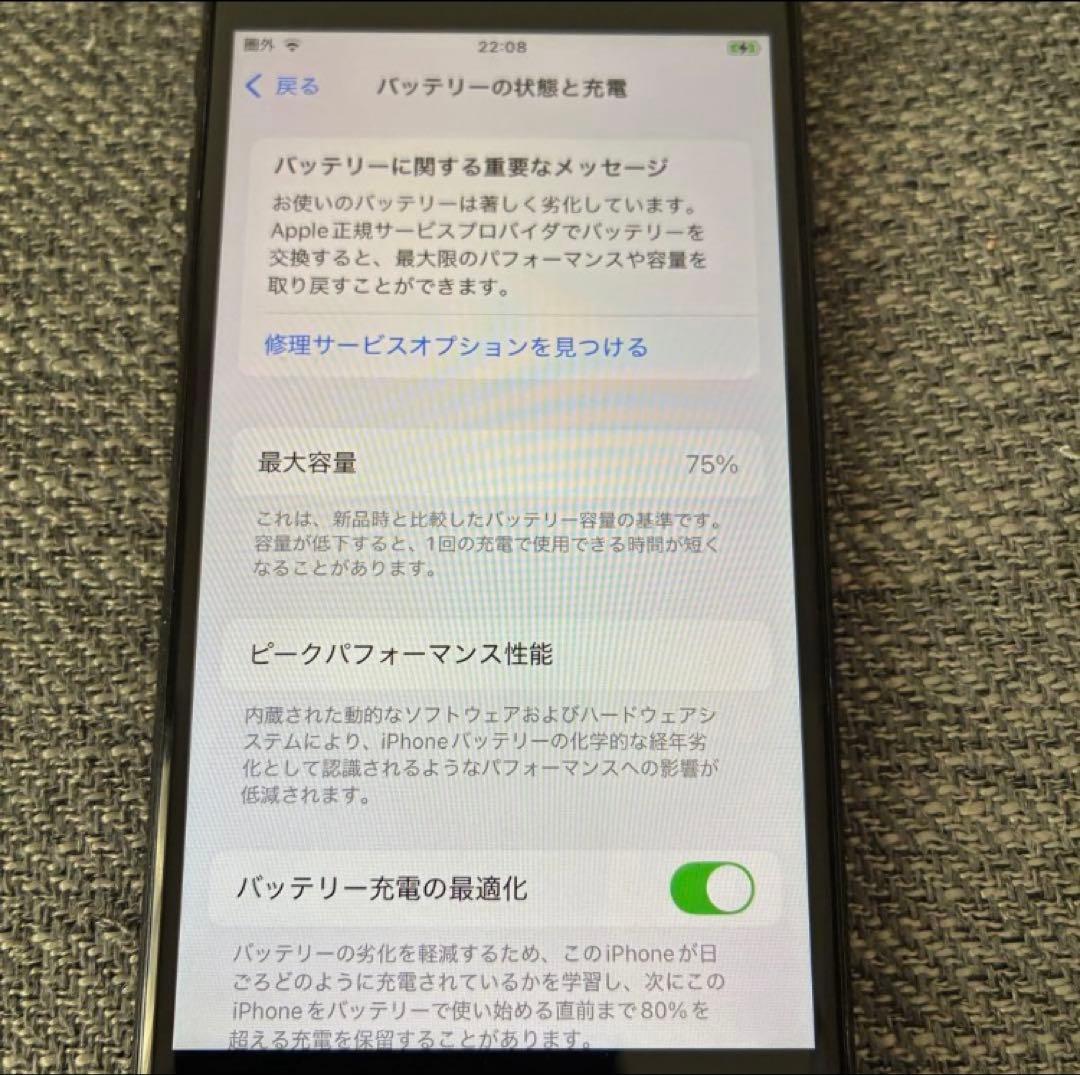 iPhone SE2 ブラック 本体/充電ケーブル・箱付き