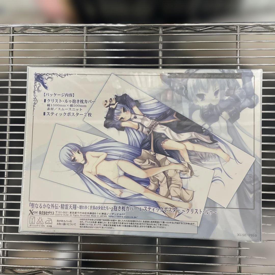 精霊天翔ザウス(Xuse) クリストルゥ抱き枕カバー&スティックポスター未開封品