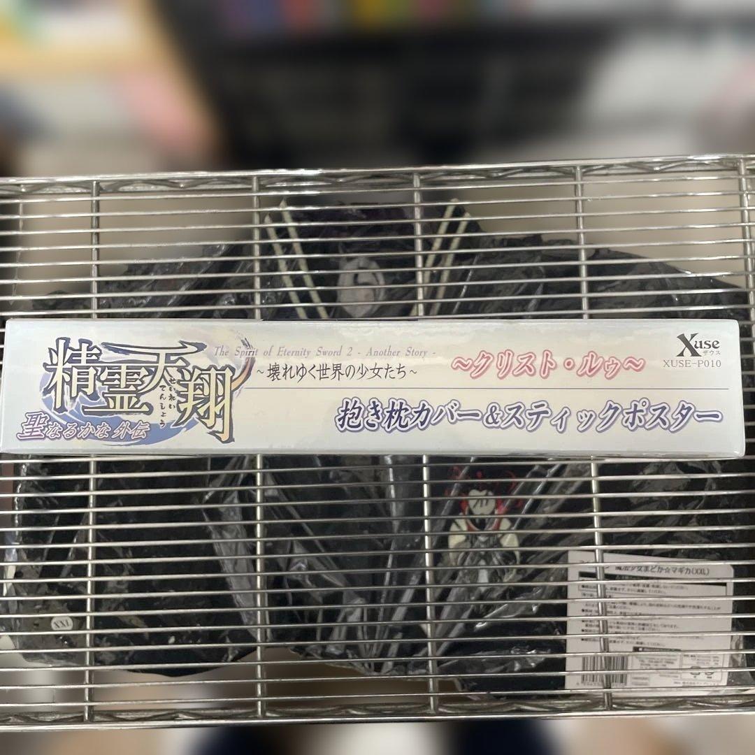 精霊天翔ザウス(Xuse) クリストルゥ抱き枕カバー&スティックポスター未開封品