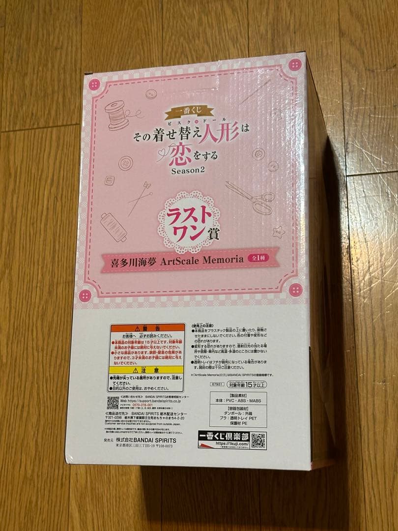 着せ恋　一番くじ　ラストワン　喜多川海夢　フィギュア　開封品