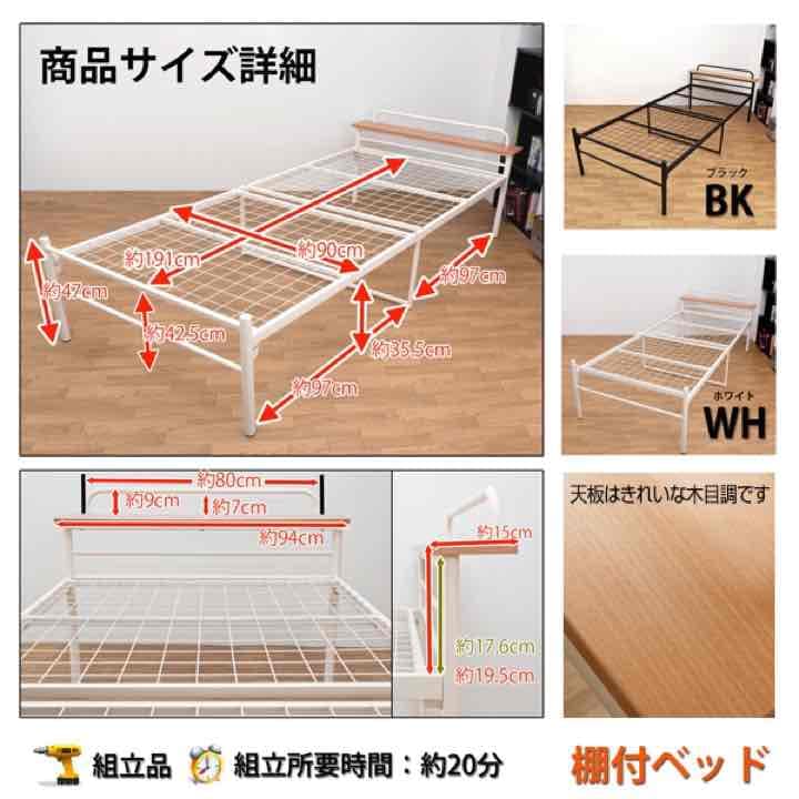 棚付きパイプベッド　BK/IVWH 定価27000円