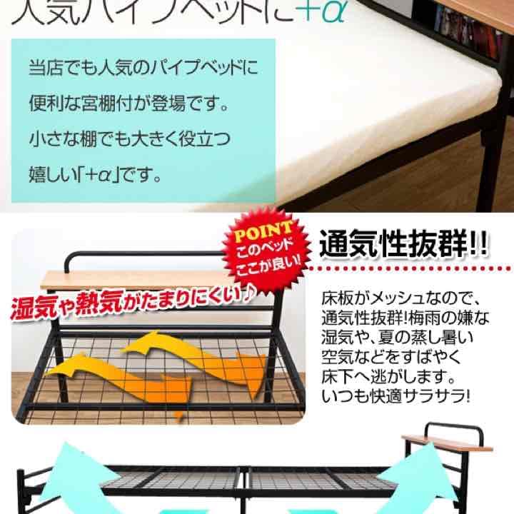 棚付きパイプベッド　BK/IVWH 定価27000円