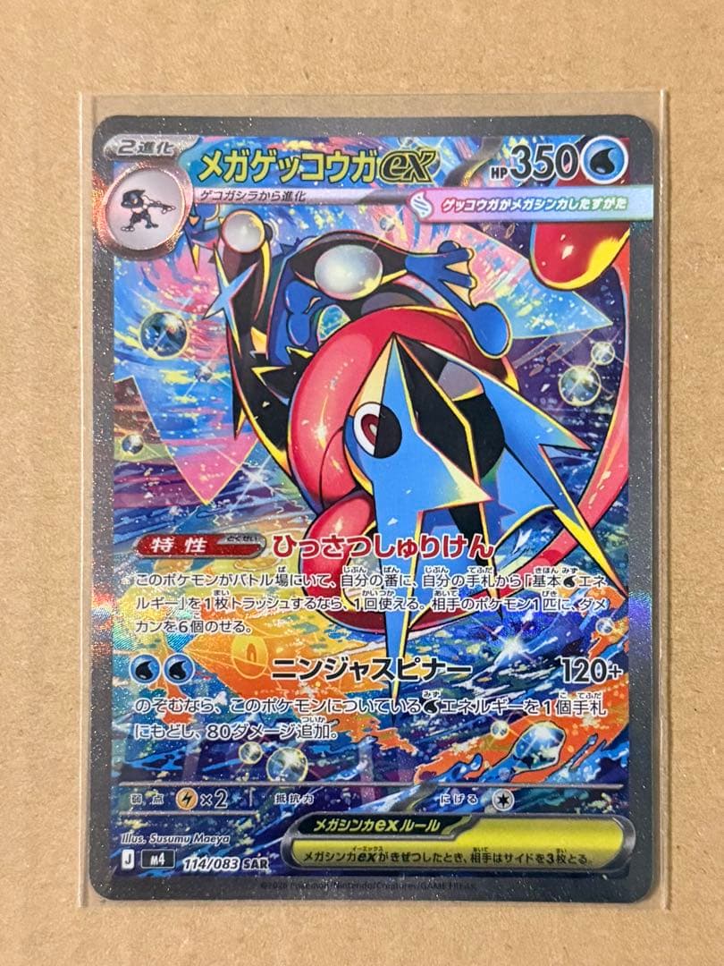 (バラ売り可)ニンジャスピナー メガゲッコウガSAR入り 9枚セット