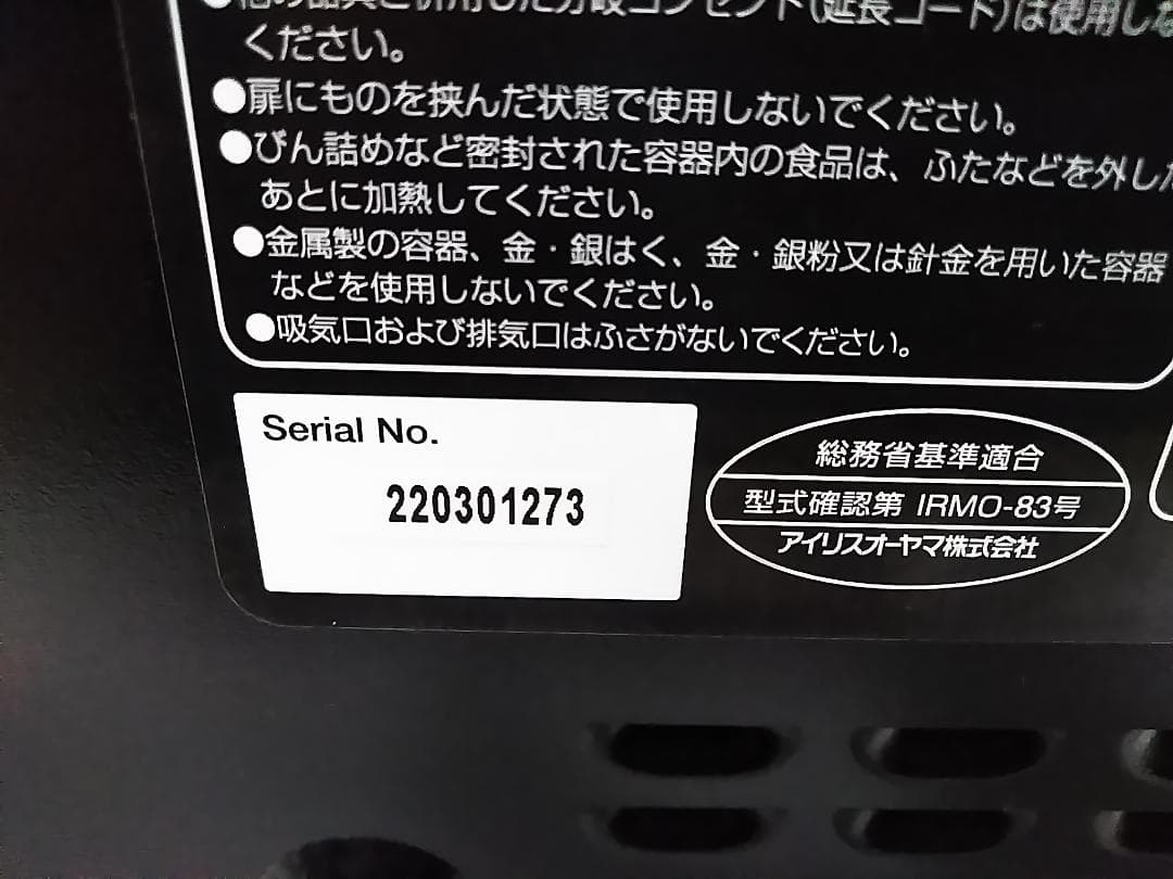 アイリスオーヤマ オーブン 電子レンジ MO-FS3-B 18L 2022年製★