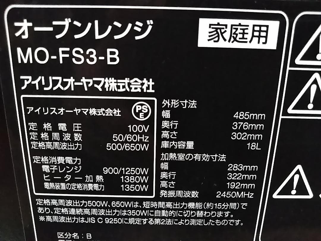 アイリスオーヤマ オーブン 電子レンジ MO-FS3-B 18L 2022年製★
