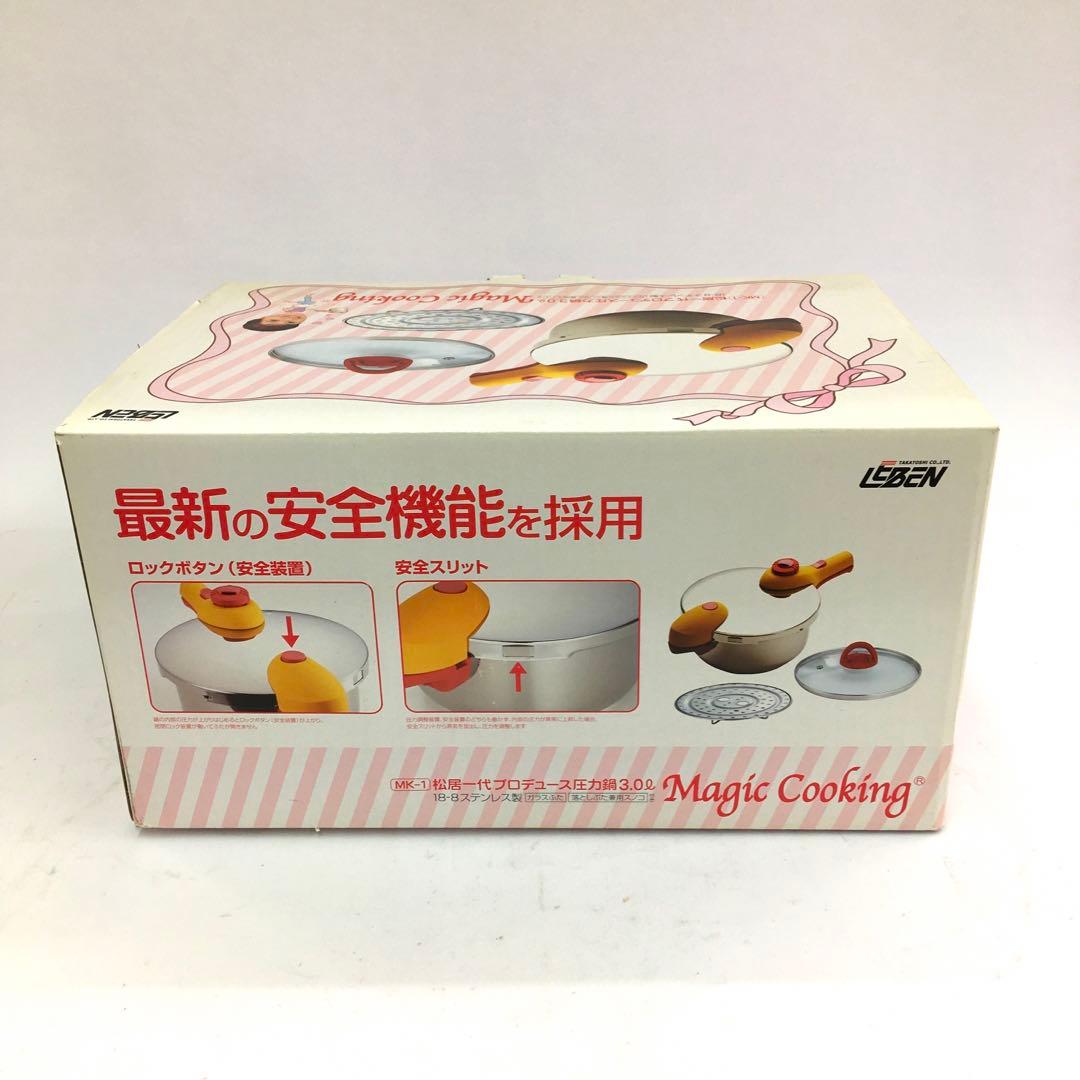 松井一代プロデュース圧力鍋　ステンレス製 MK-1 3.0L
