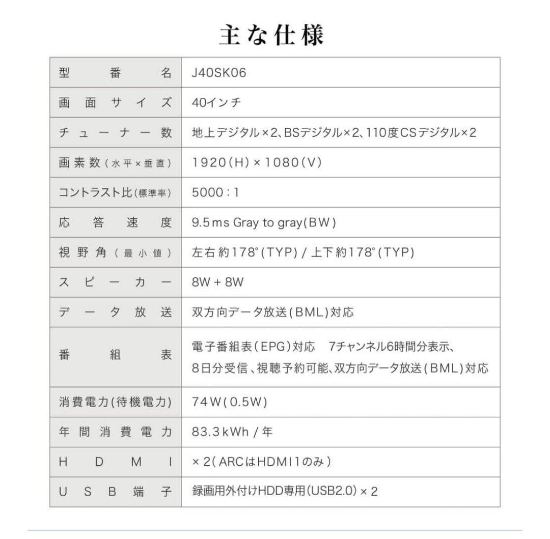 【超美品】液晶テレビ　40型　フルハイビジョン　壁掛け対応　ダブルチューナー