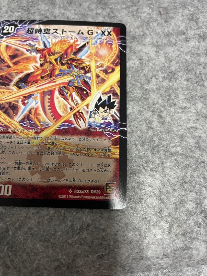 超覚醒ラストストーム シークレット