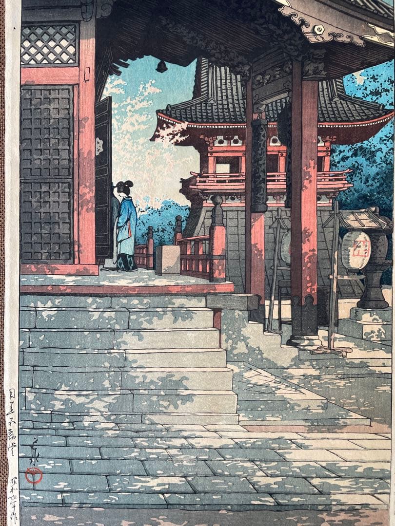 川瀬巴水「目黒不動堂」初摺り・昭和6年作・初摺り木版画（真作）春・桜・吉田博