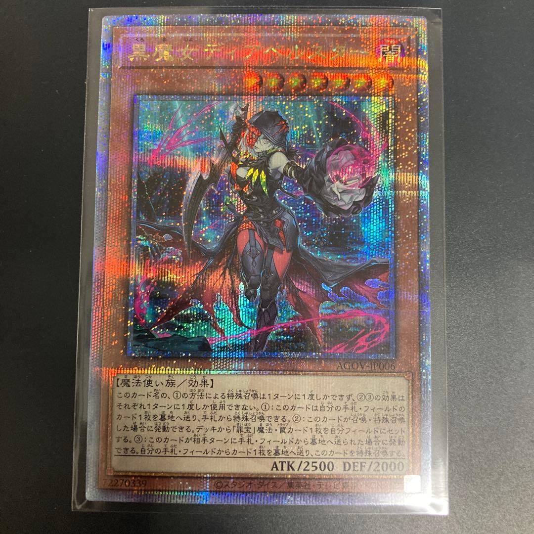 黒魔女ディアベルスター　25th クオシク