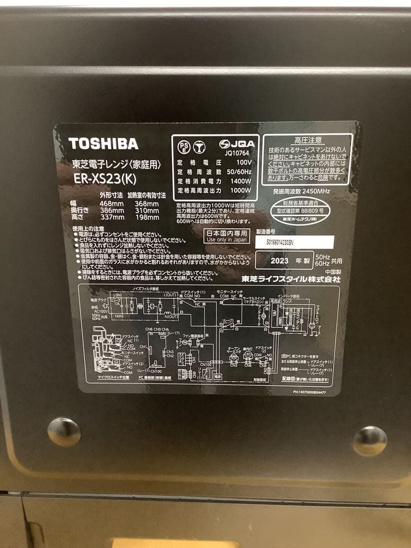 2023年製 東芝 電子レンジ ER-XS23(K) ヘルツフリー