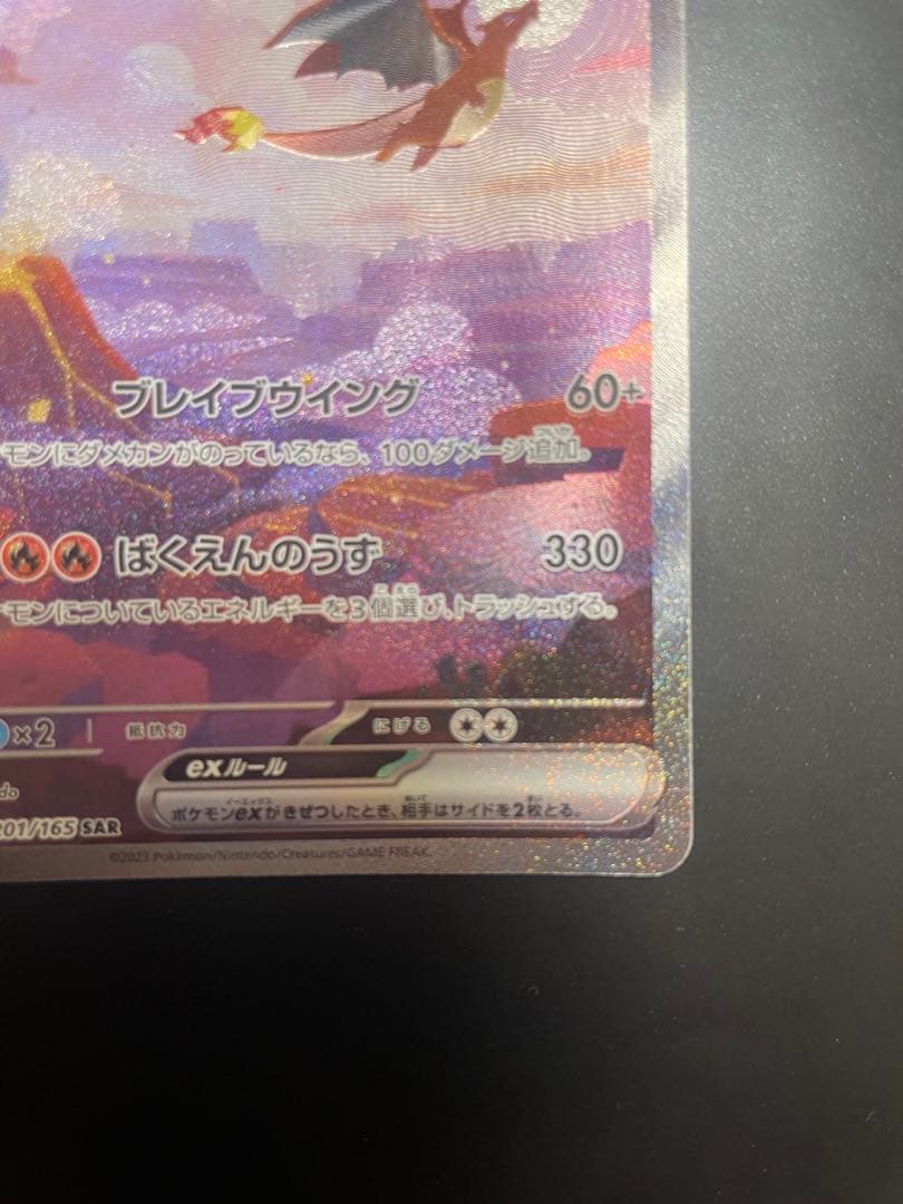 〆*様 リザードンex SAR SV2a ポケモンカード151 201/165