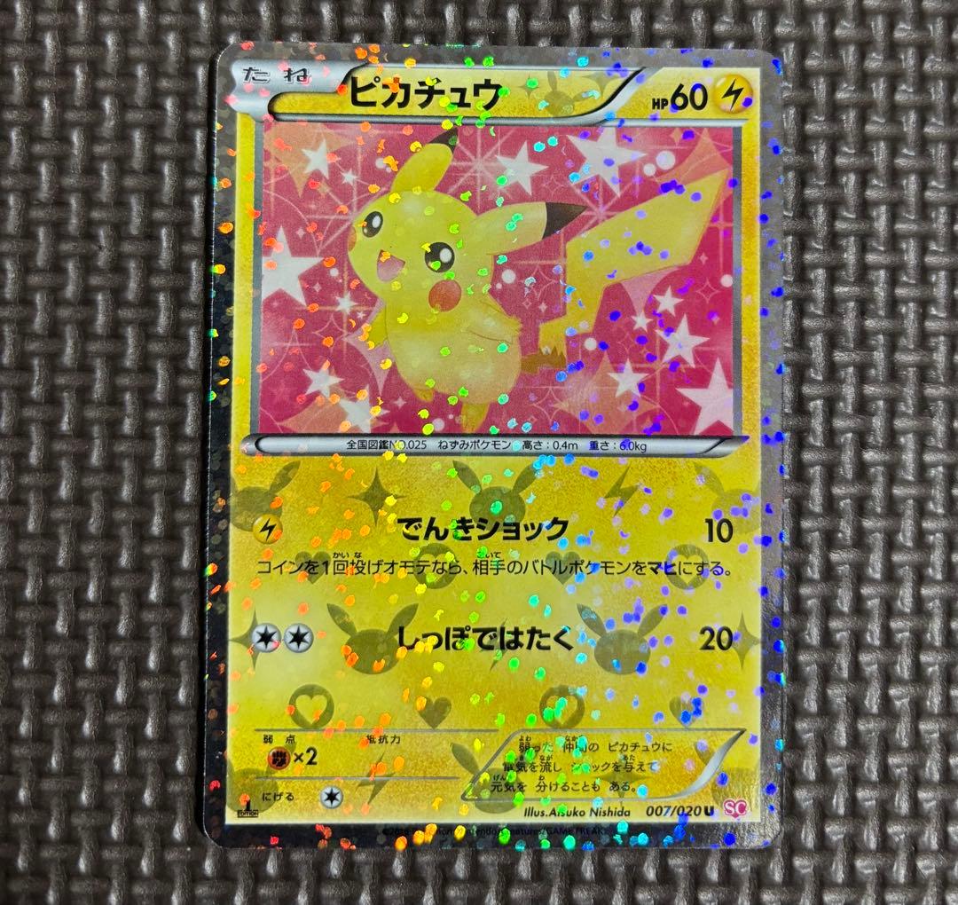 ポケカ ピカチュウ シャイニーコレクション SC 007/020