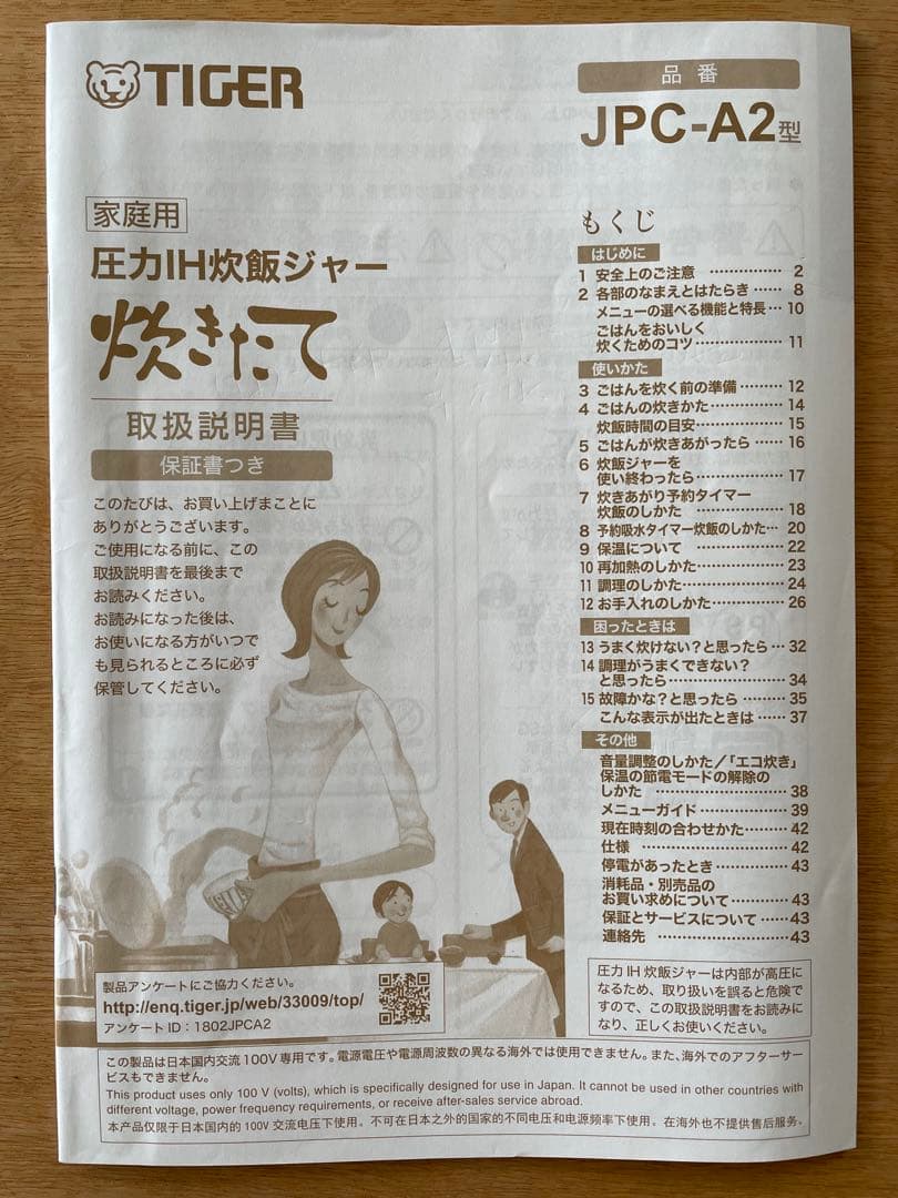 TIGER 圧力IH炊飯ジャー JPC-G100