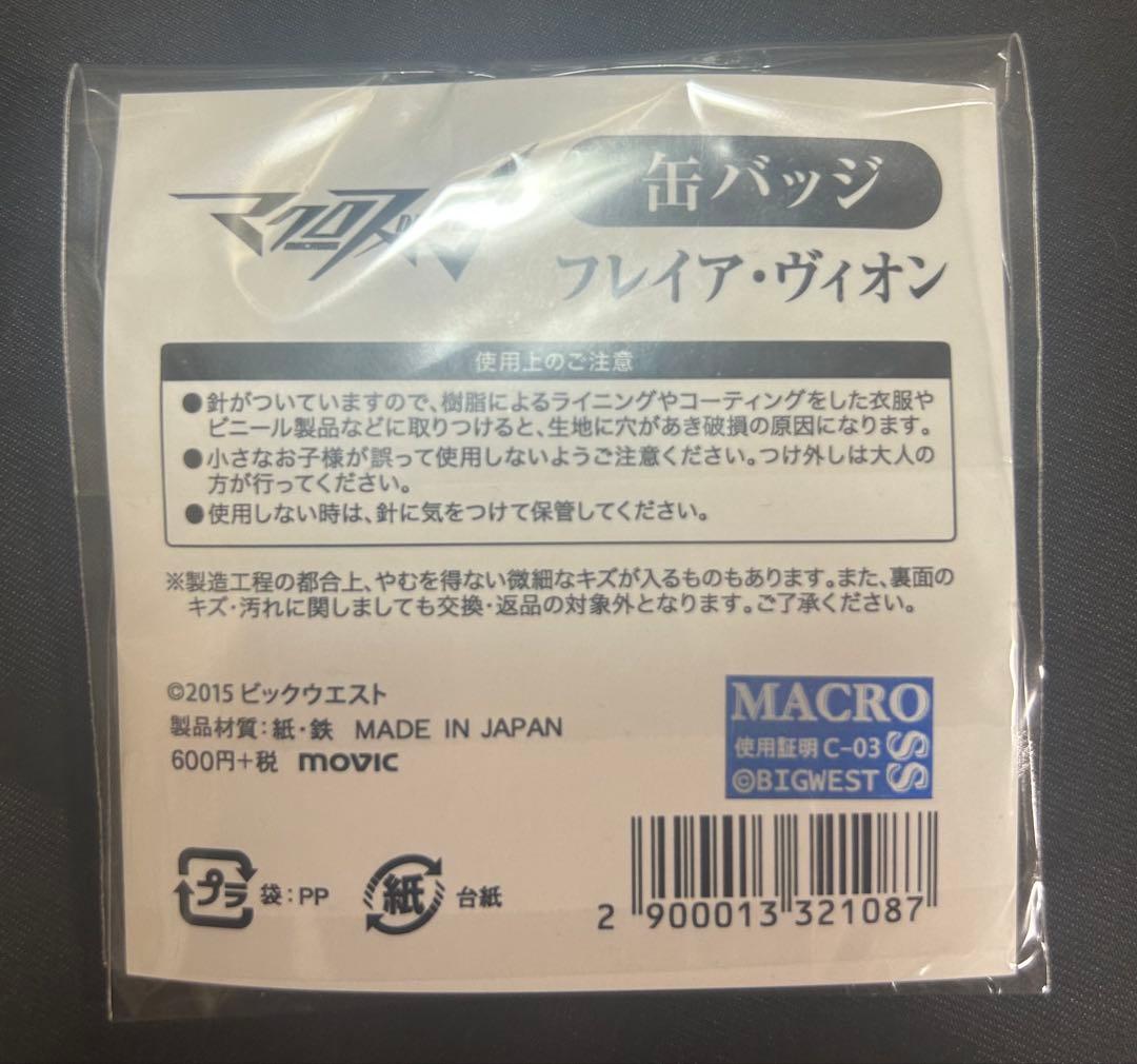 マクロスΔ フレイア 私服 缶バッジ 秋葉原