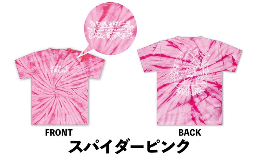 ヤバイTシャツ屋さん結局夏はタイダイっしょ！Tシャツ2024 スパイキーピンク