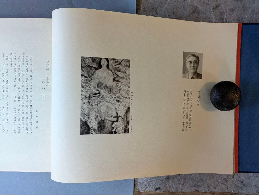 船水徳雄 天平眩夢画集 日本画作品集 アートコレクション 画集