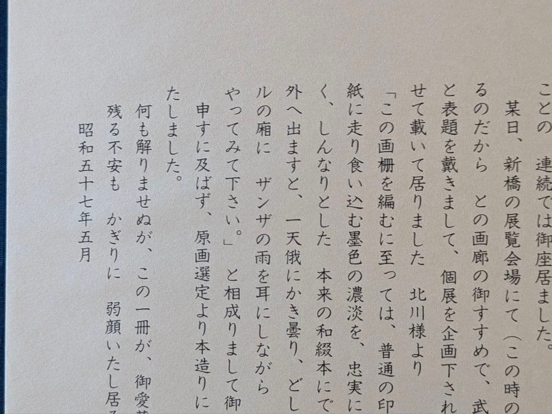 船水徳雄 天平眩夢画集 日本画作品集 アートコレクション 画集