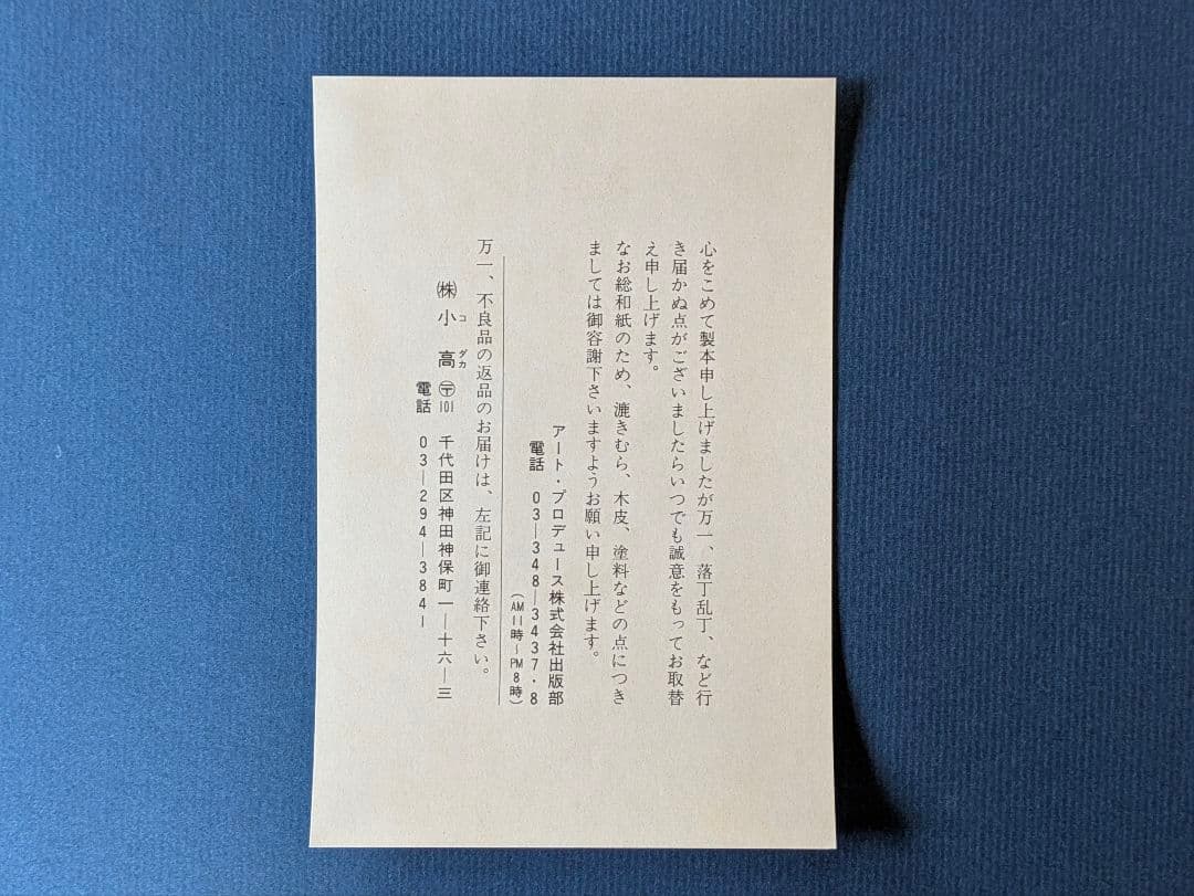 船水徳雄 天平眩夢画集 日本画作品集 アートコレクション 画集