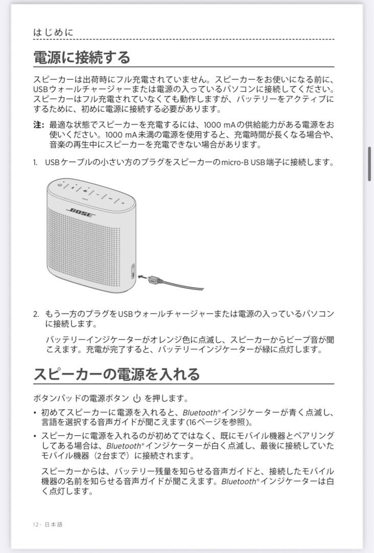 【美品・低音のBOSE】 soundlink color Ⅱ (6/24迄出品