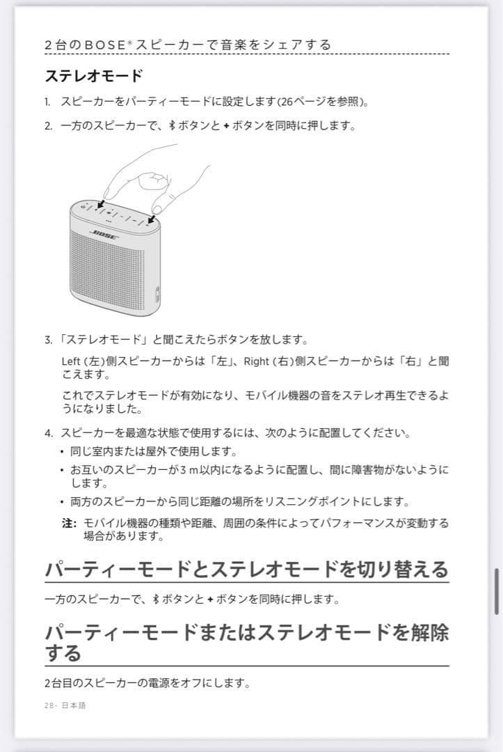 【美品・低音のBOSE】 soundlink color Ⅱ (6/24迄出品