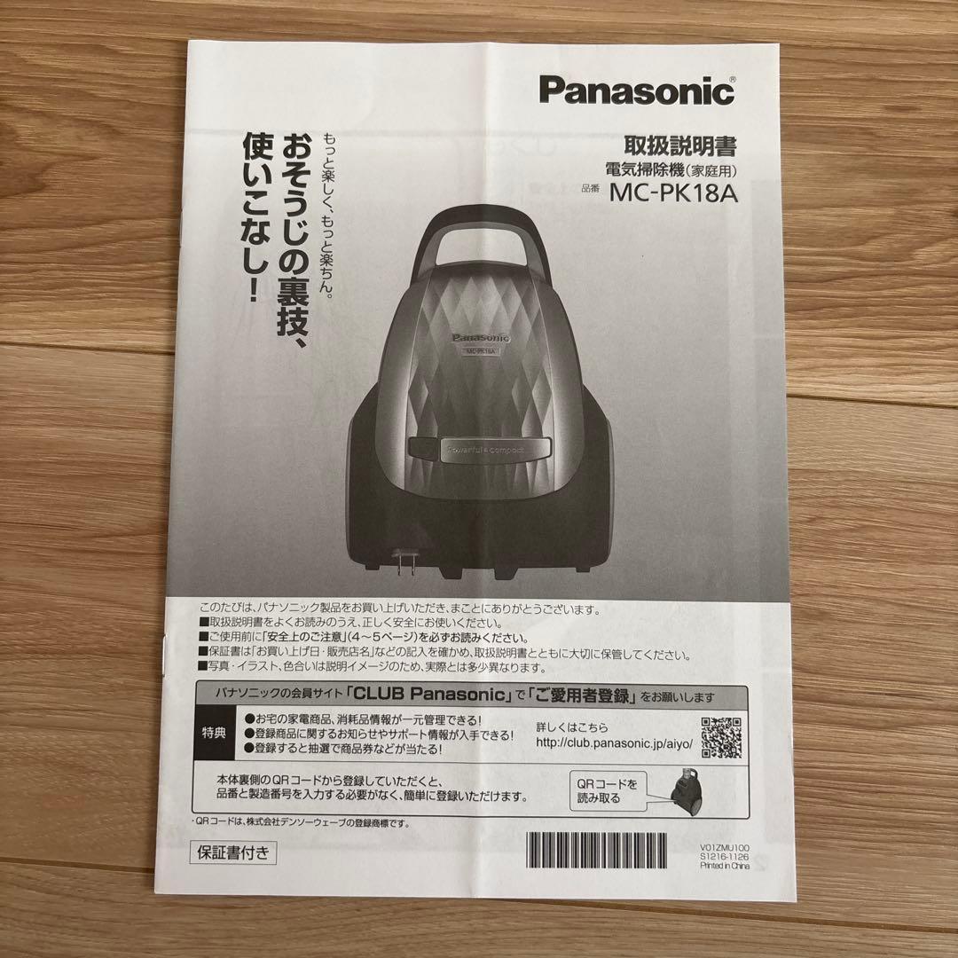 Panasonic MC-PK18A-P 紙パック式 掃除機 パナソニック