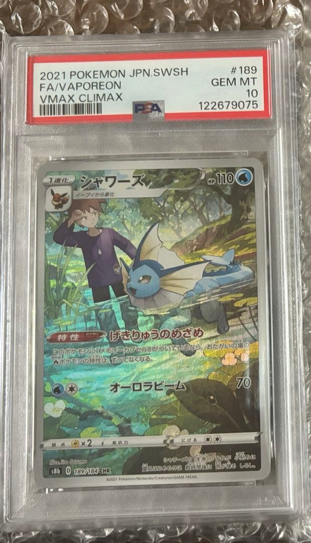 シャワーズ　【PSA10】値下げ