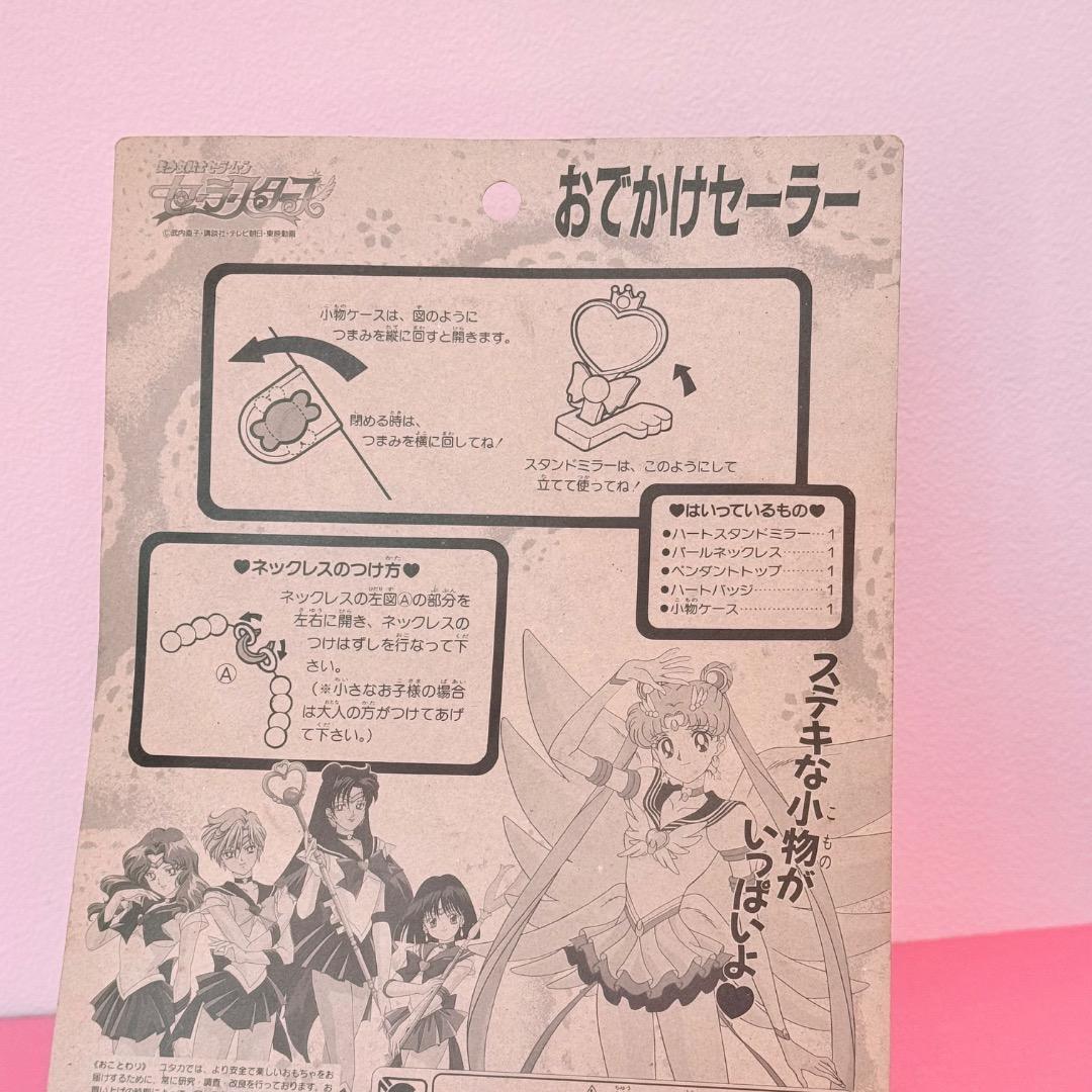 【当時物・希少】セーラームーン セーラースターズ アクセサリーセット 1996
