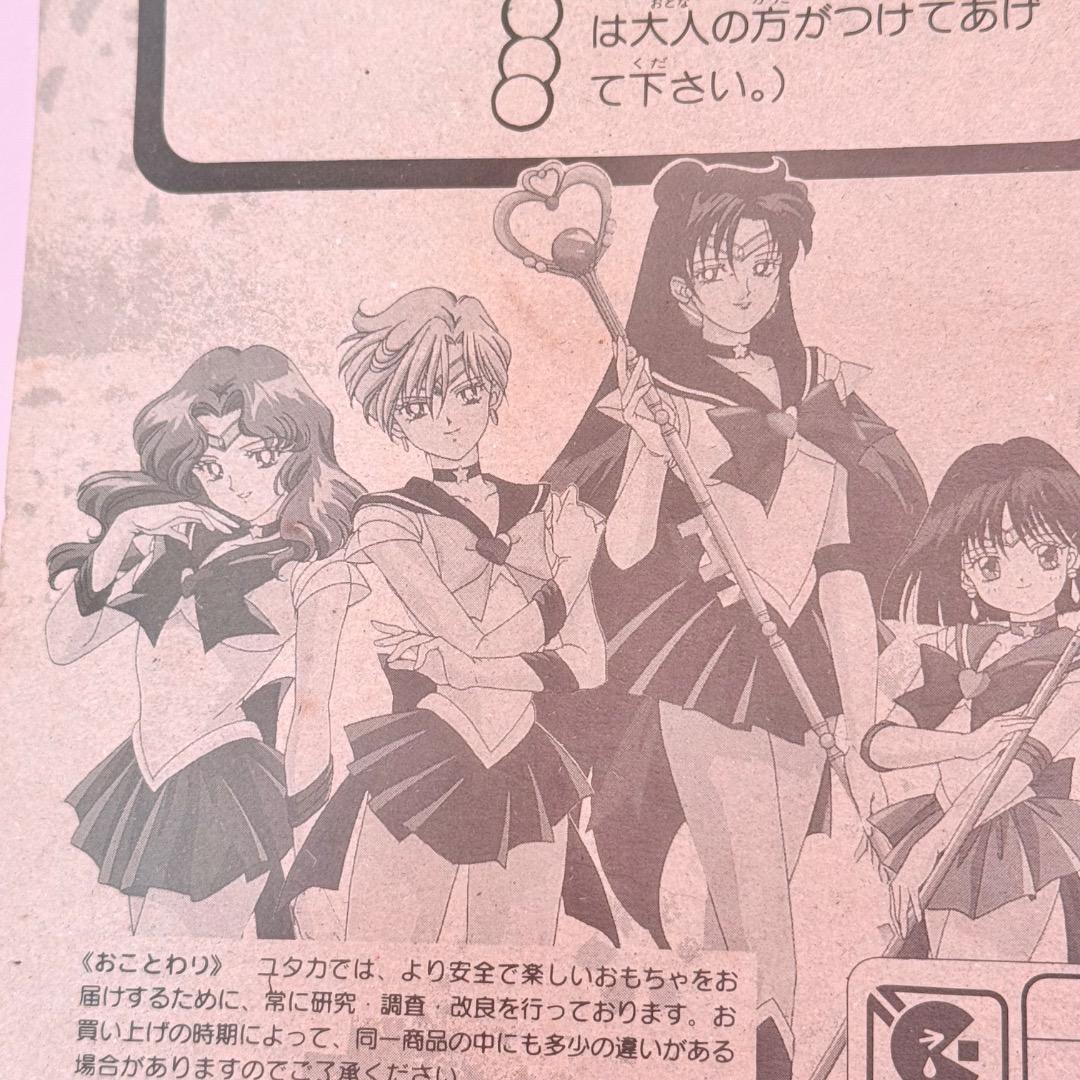 【当時物・希少】セーラームーン セーラースターズ アクセサリーセット 1996