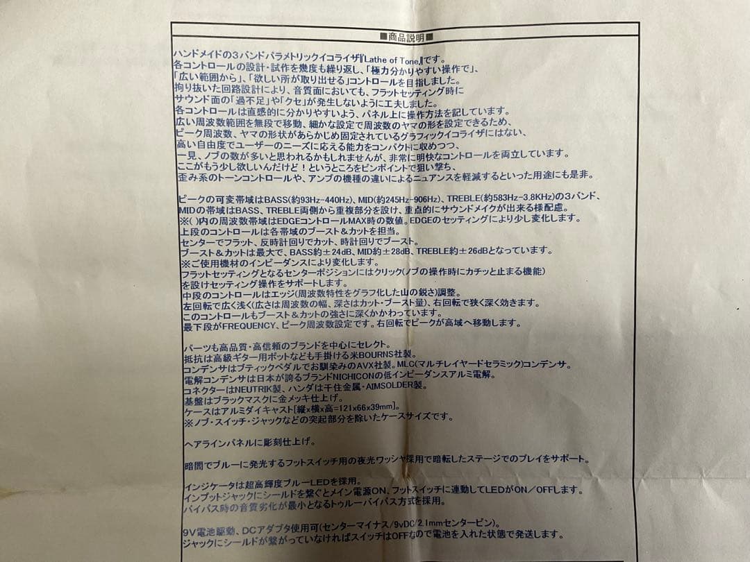 パラメトリック　イコライザー