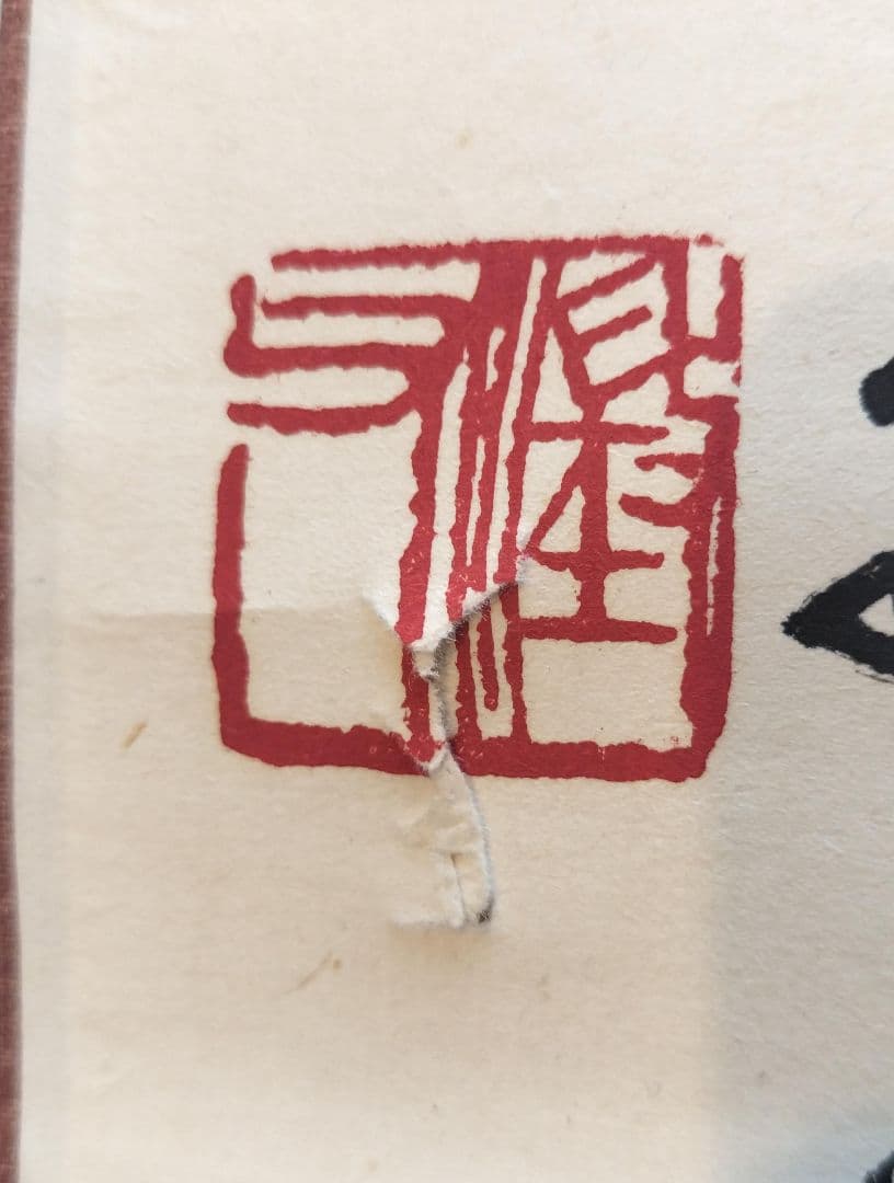 掛軸　李白　峨眉山月歌　書　劉鉄宝