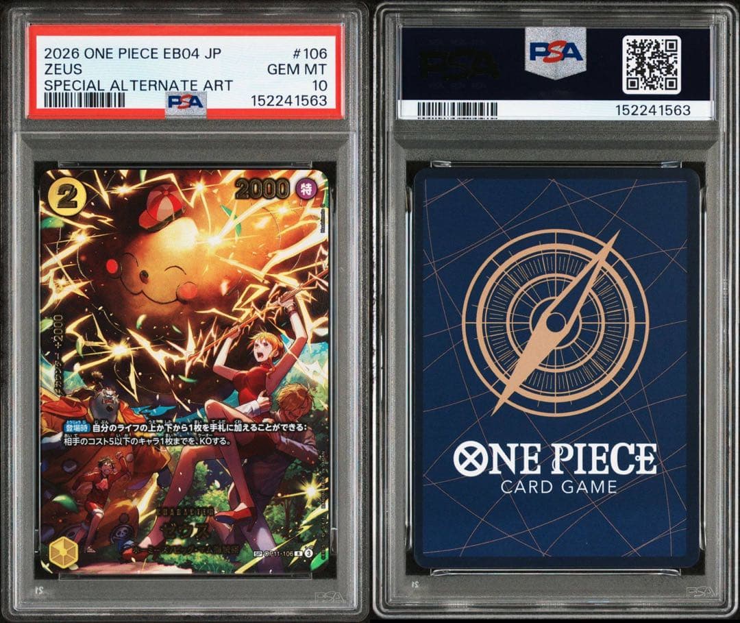 ゼウス　SP PSA10 ONE PIECEカード　ZEUS Nami