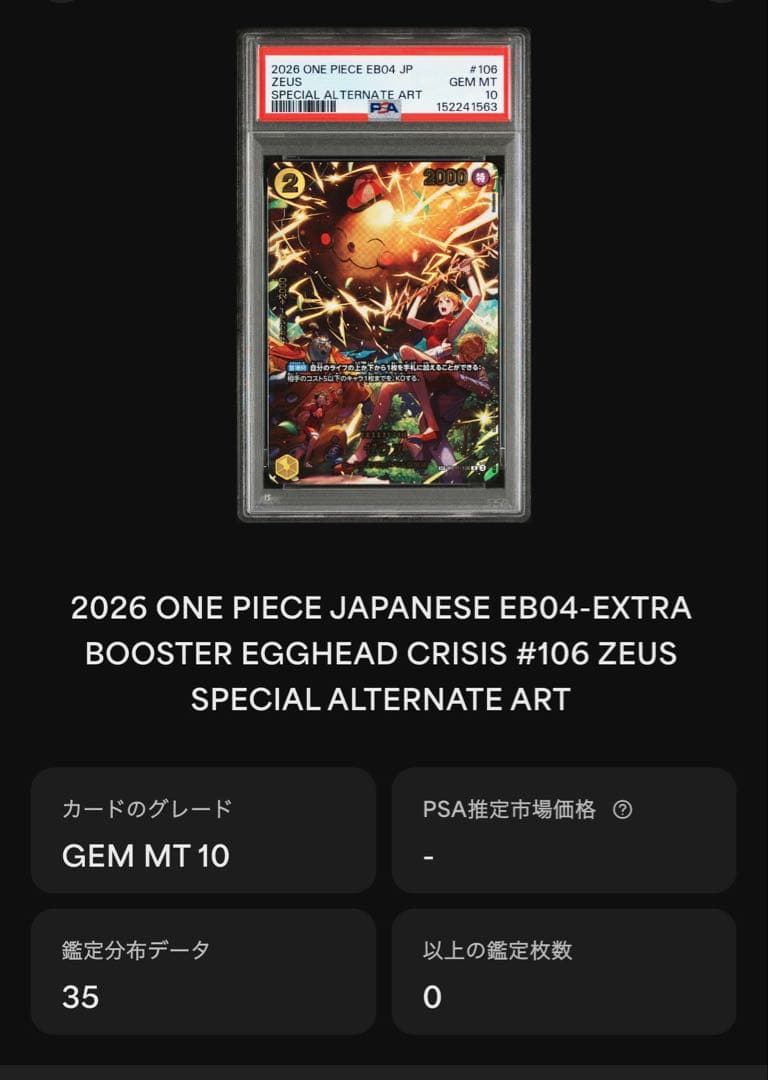 ゼウス　SP PSA10 ONE PIECEカード　ZEUS Nami