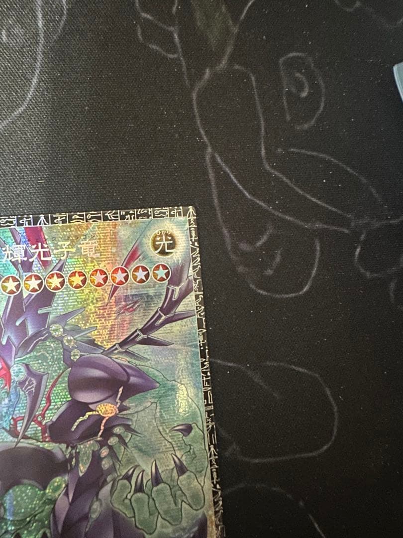 銀河眼の輝光子竜 グランドマスターレア　アジア版　シリアル37 白かけあり